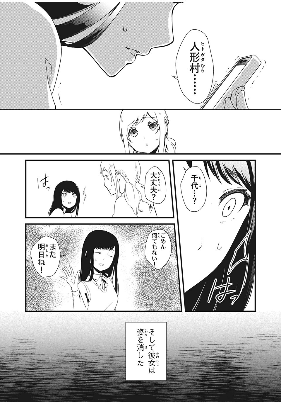 人形～ヒトガタ～ 第1話 - Page 6