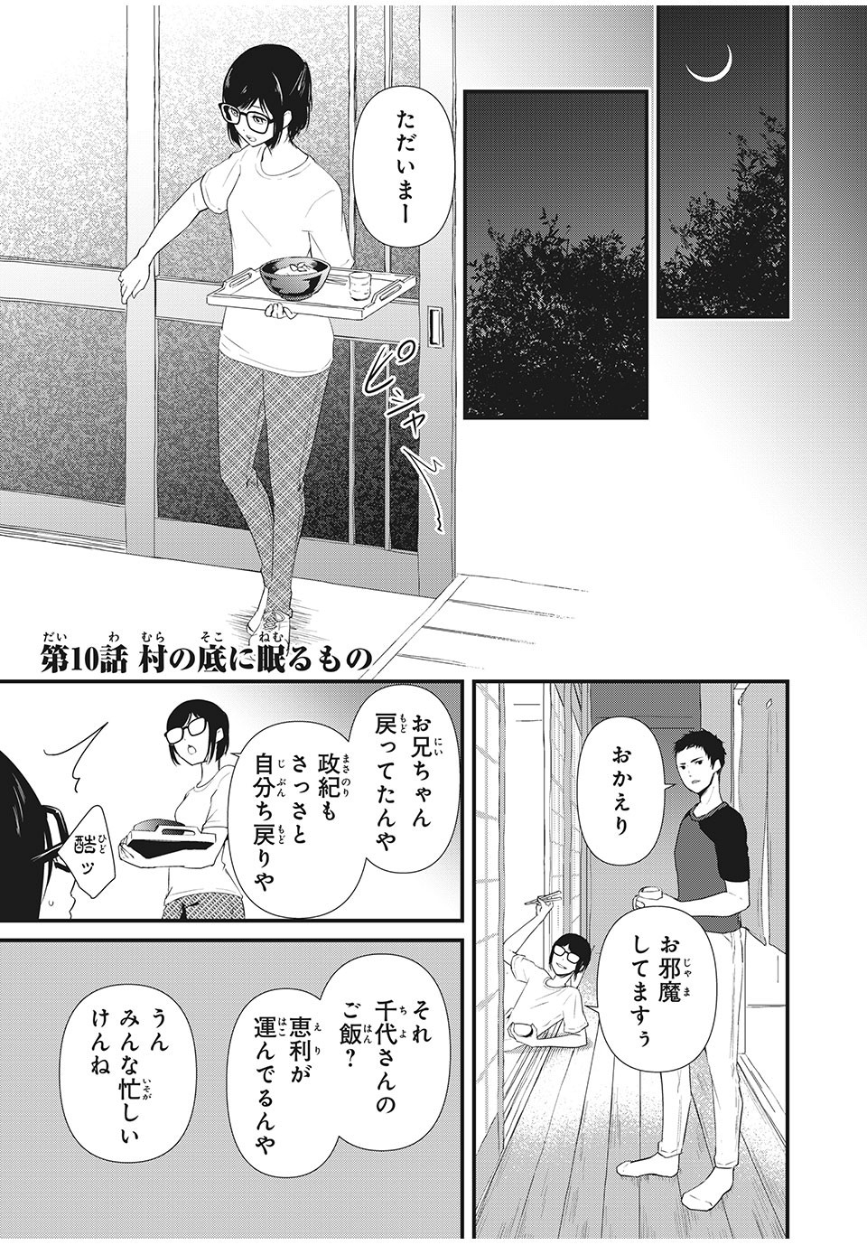 人形～ヒトガタ～ 第10話 - Page 1