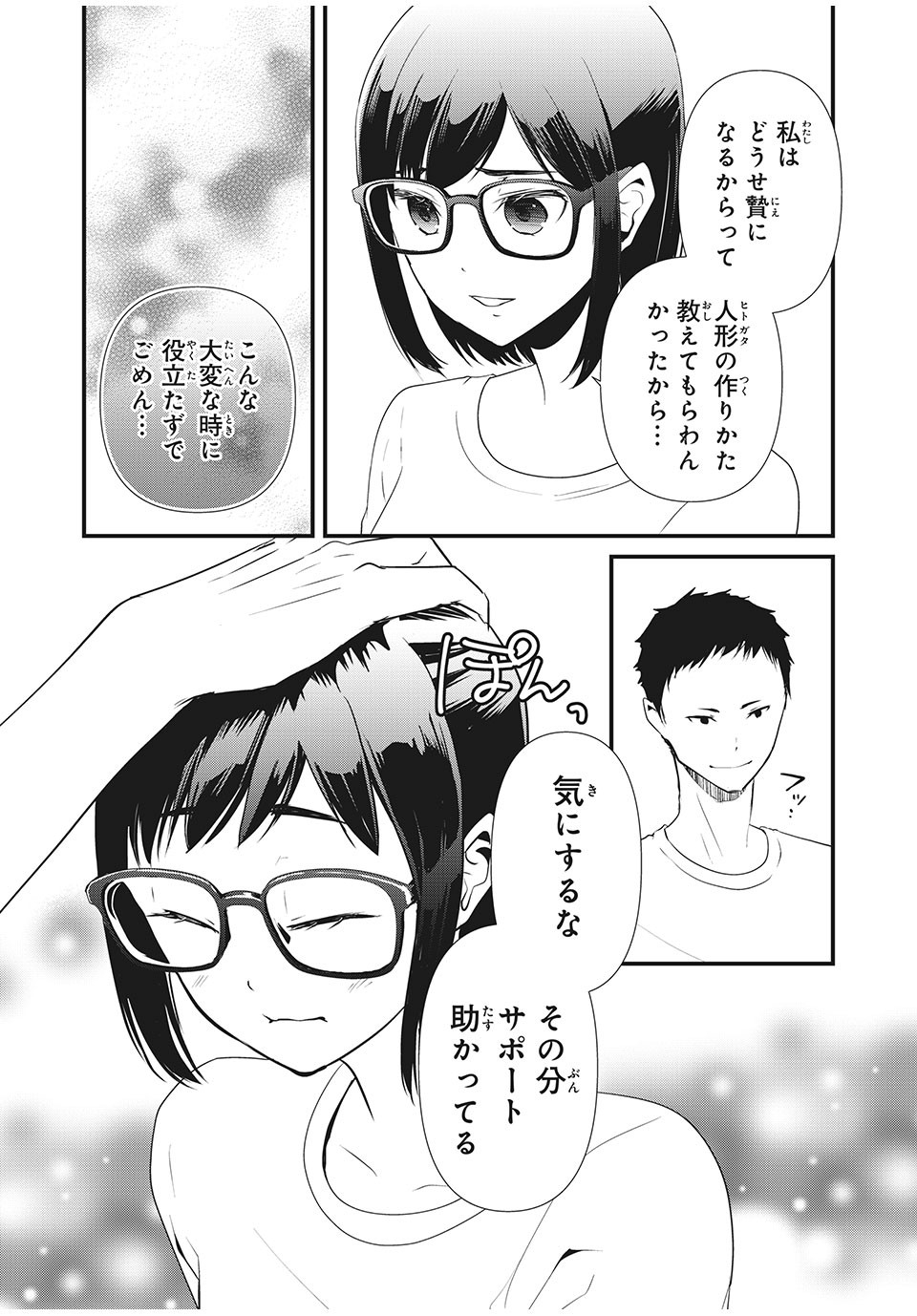 人形～ヒトガタ～ 第10話 - Page 2