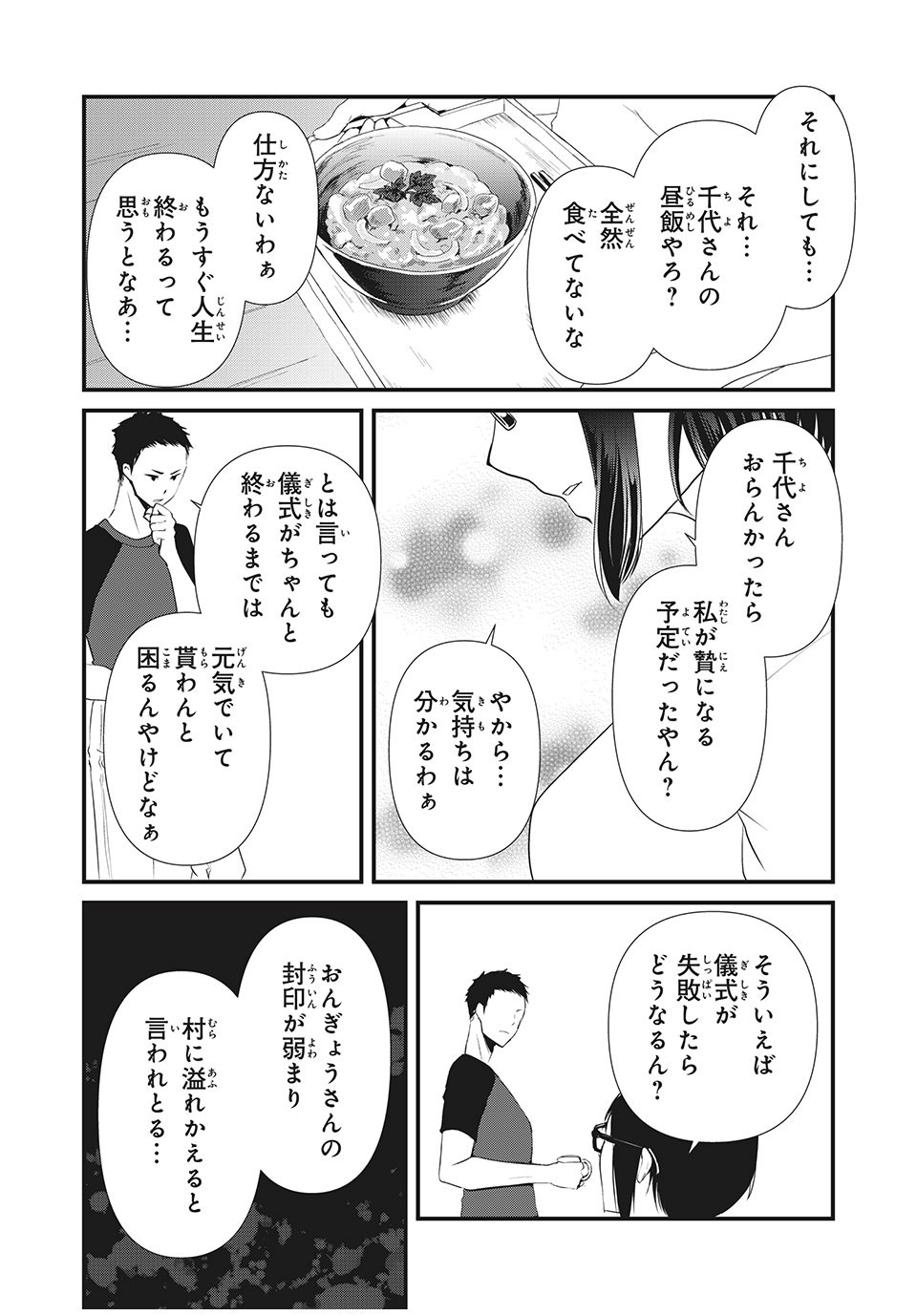 人形～ヒトガタ～ 第10話 - Page 4