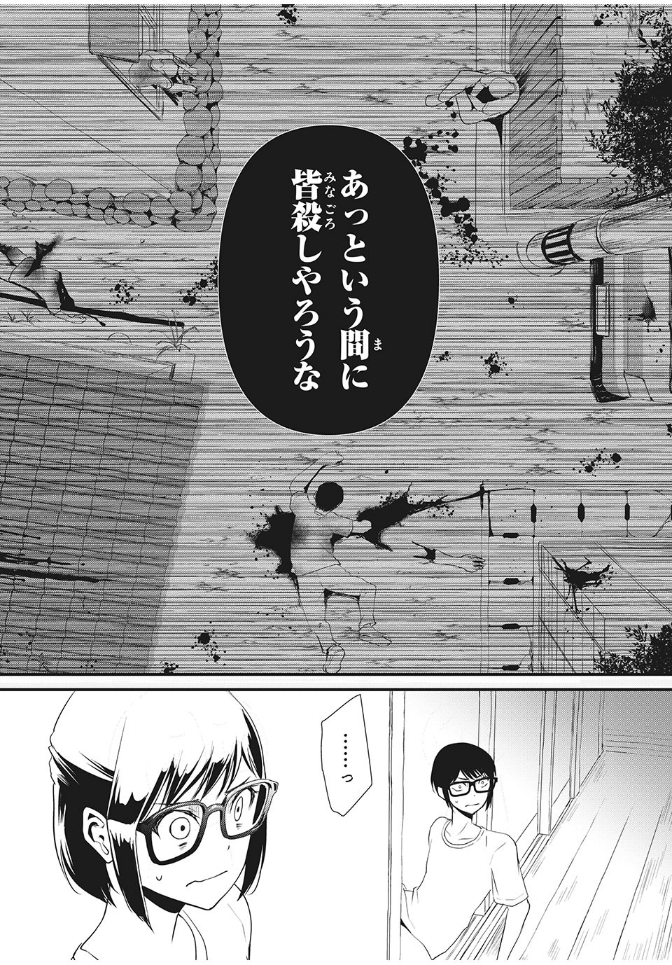 人形～ヒトガタ～ 第10話 - Page 5