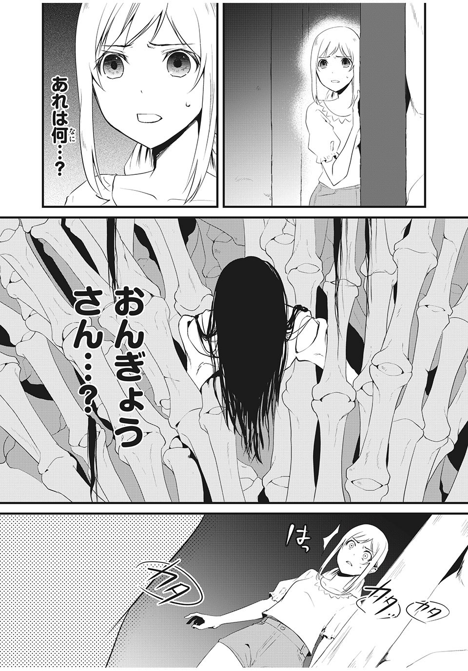 人形～ヒトガタ～ 第10話 - Page 9