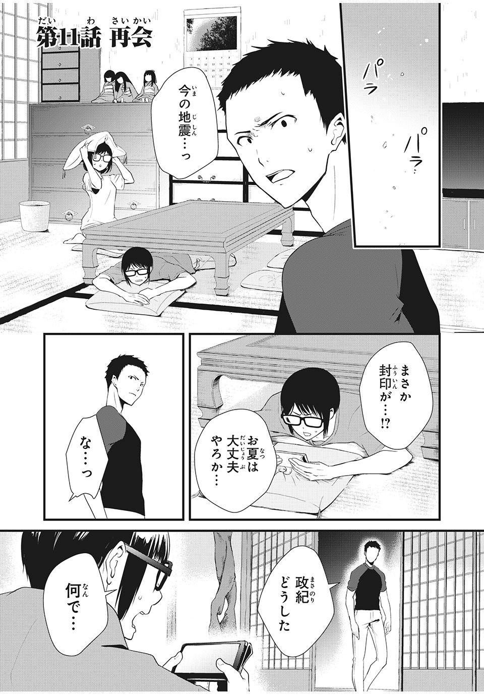 人形～ヒトガタ～ 第11話 - Page 1