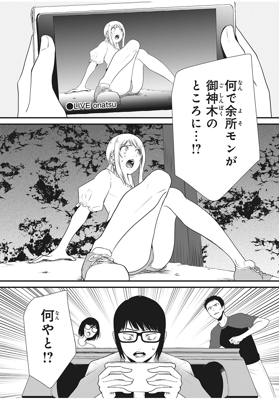 人形～ヒトガタ～ 第11話 - Page 2