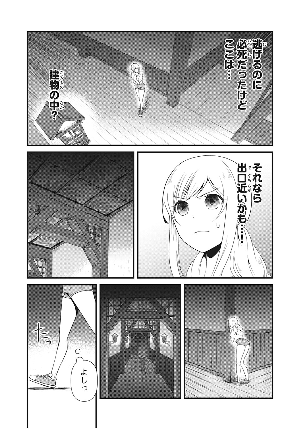 人形～ヒトガタ～ 第11話 - Page 12