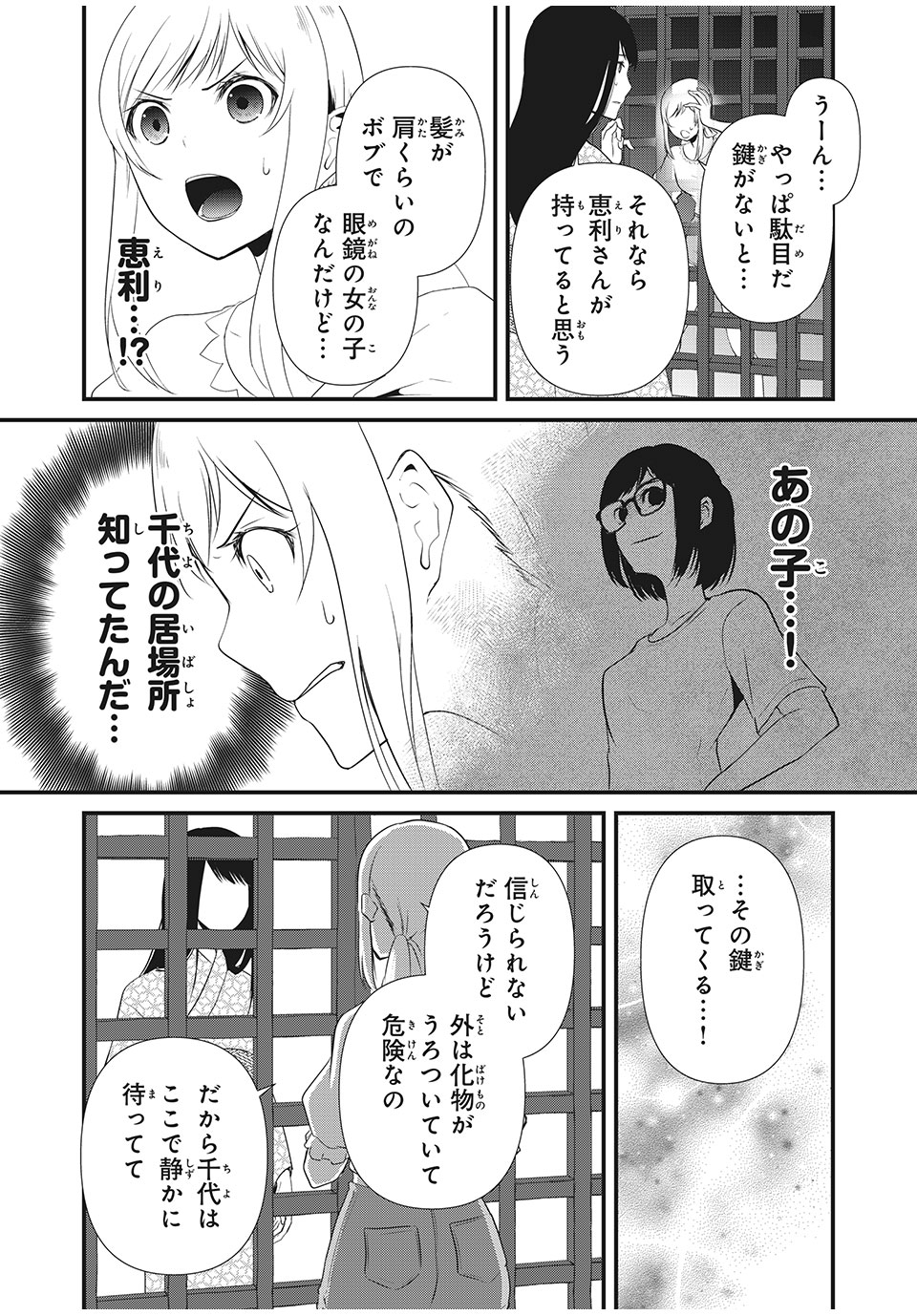 人形～ヒトガタ～ 第11話 - Page 17