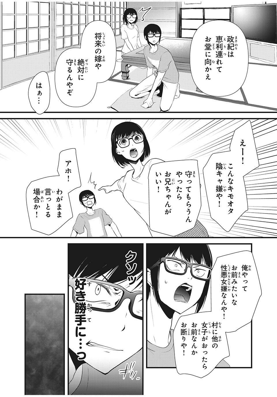 人形～ヒトガタ～ 第11話 - Page 4
