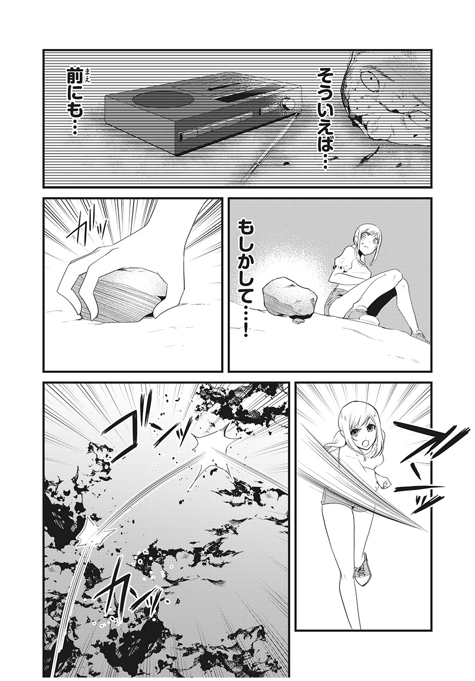 人形～ヒトガタ～ 第11話 - Page 9