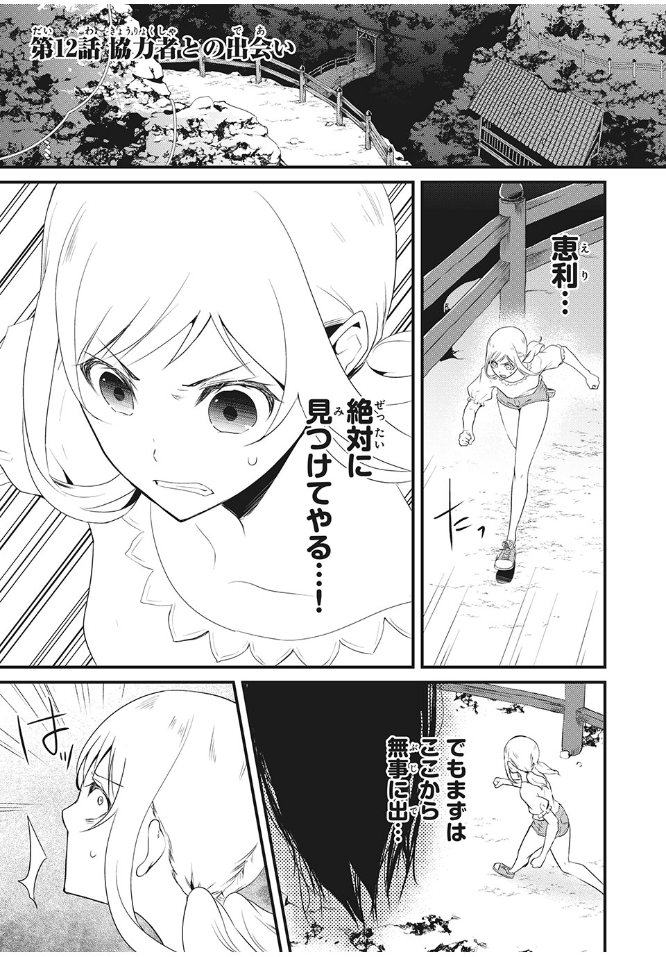 人形～ヒトガタ～ 第12話 - Page 1