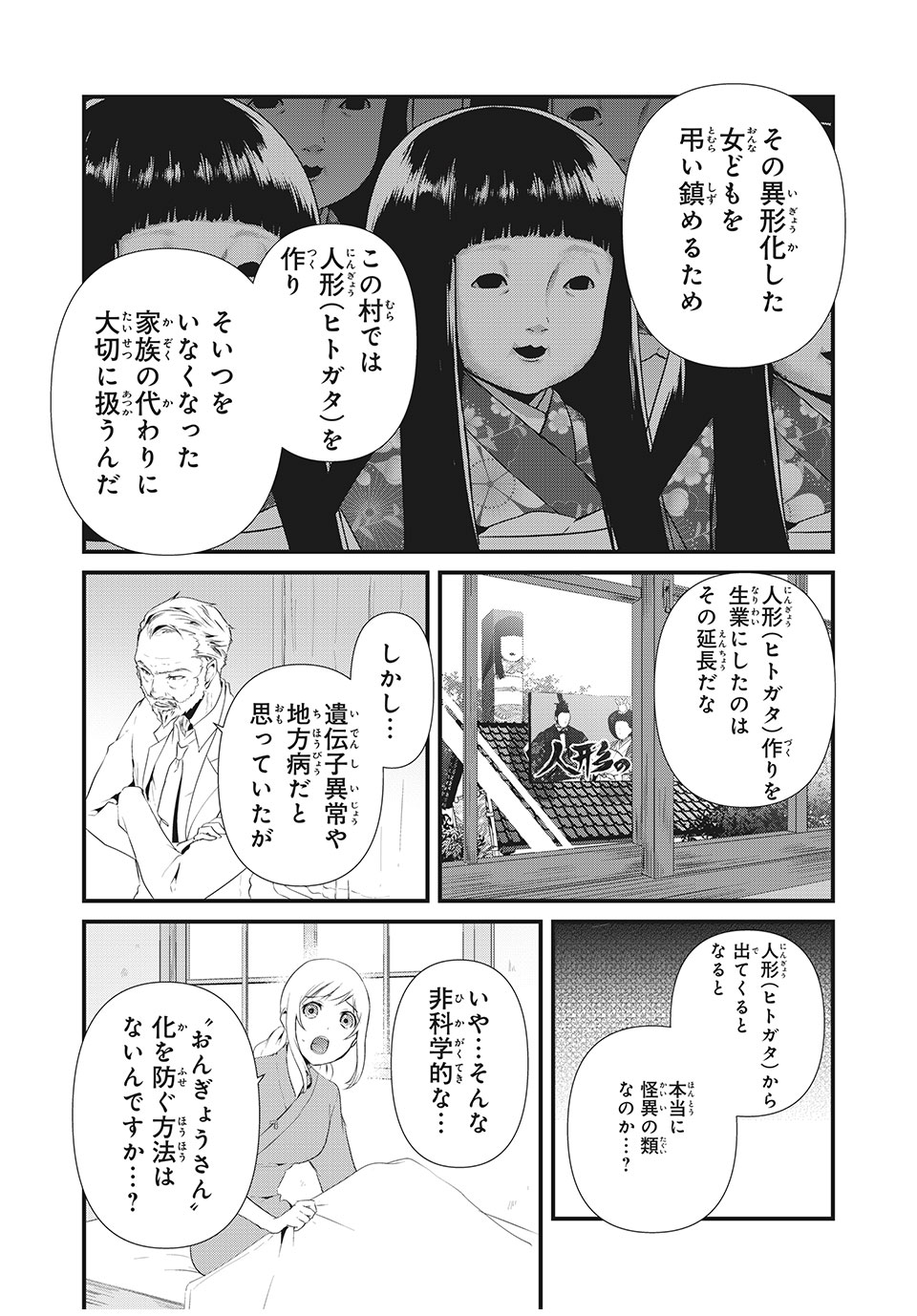 人形～ヒトガタ～ 第12話 - Page 12