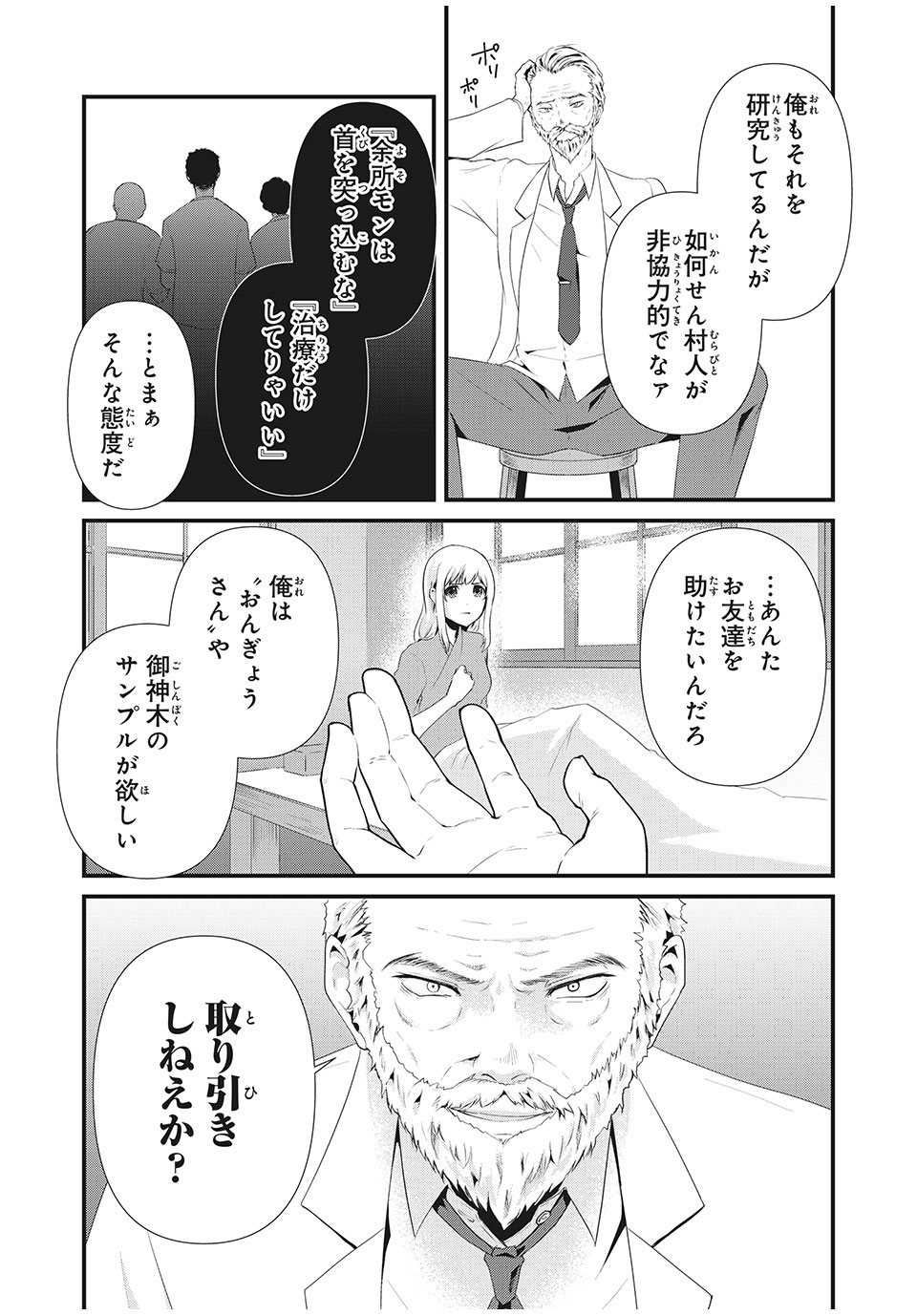 人形～ヒトガタ～ 第12話 - Page 13