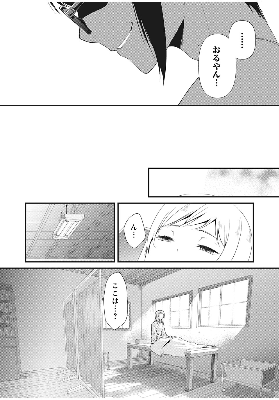 人形～ヒトガタ～ 第12話 - Page 8