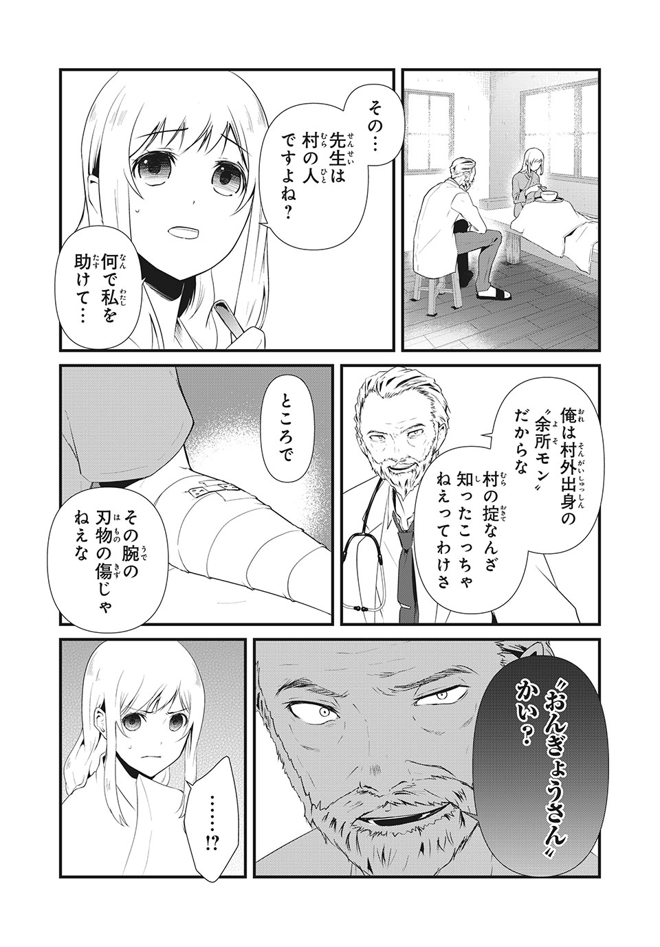 人形～ヒトガタ～ 第12話 - Page 10