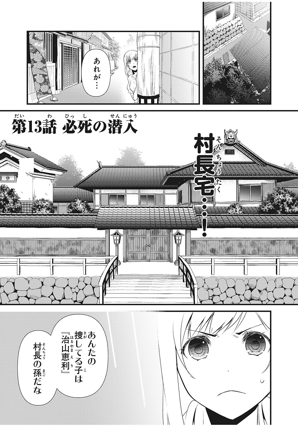 人形～ヒトガタ～ 第13話 - Page 1