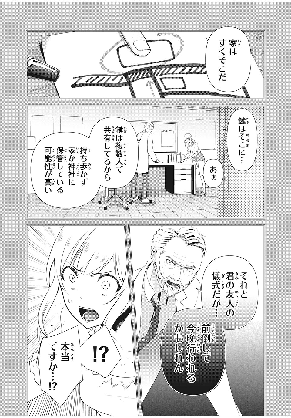 人形～ヒトガタ～ 第13話 - Page 2