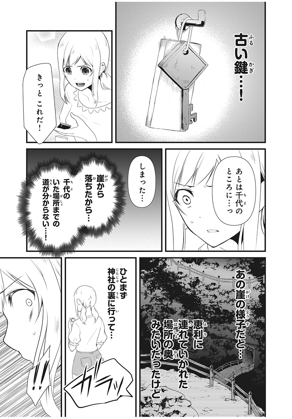 人形～ヒトガタ～ 第13話 - Page 11