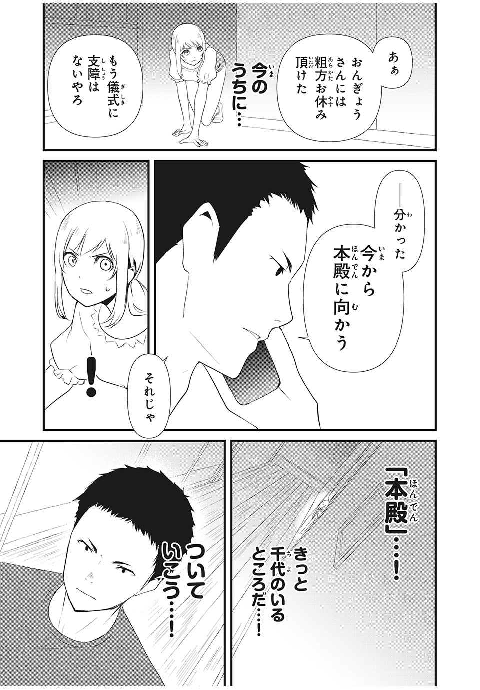 人形～ヒトガタ～ 第13話 - Page 15