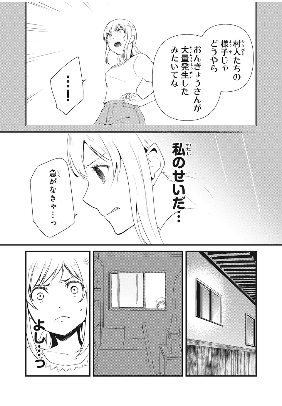 人形～ヒトガタ～ 第13話 - Page 3