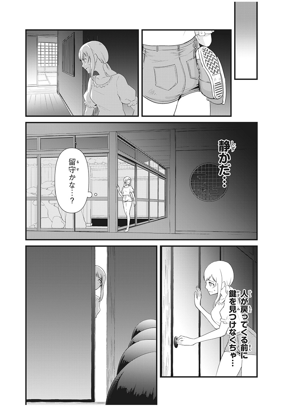 人形～ヒトガタ～ 第13話 - Page 4