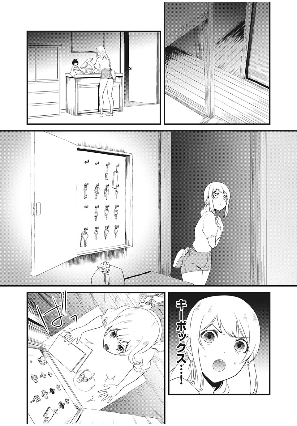 人形～ヒトガタ～ 第13話 - Page 10