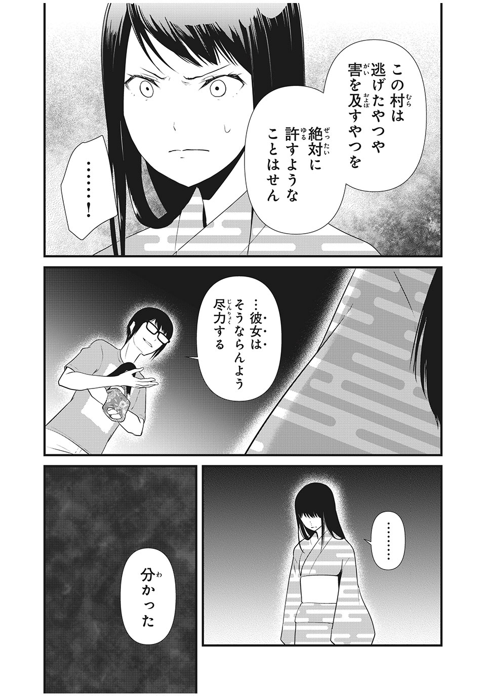 人形～ヒトガタ～ 第14話 - Page 13