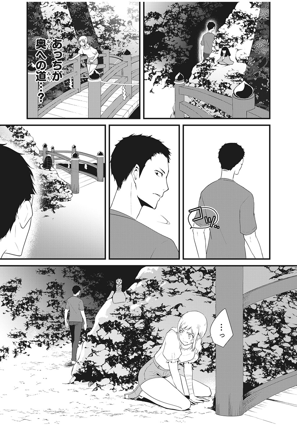 人形～ヒトガタ～ 第14話 - Page 3