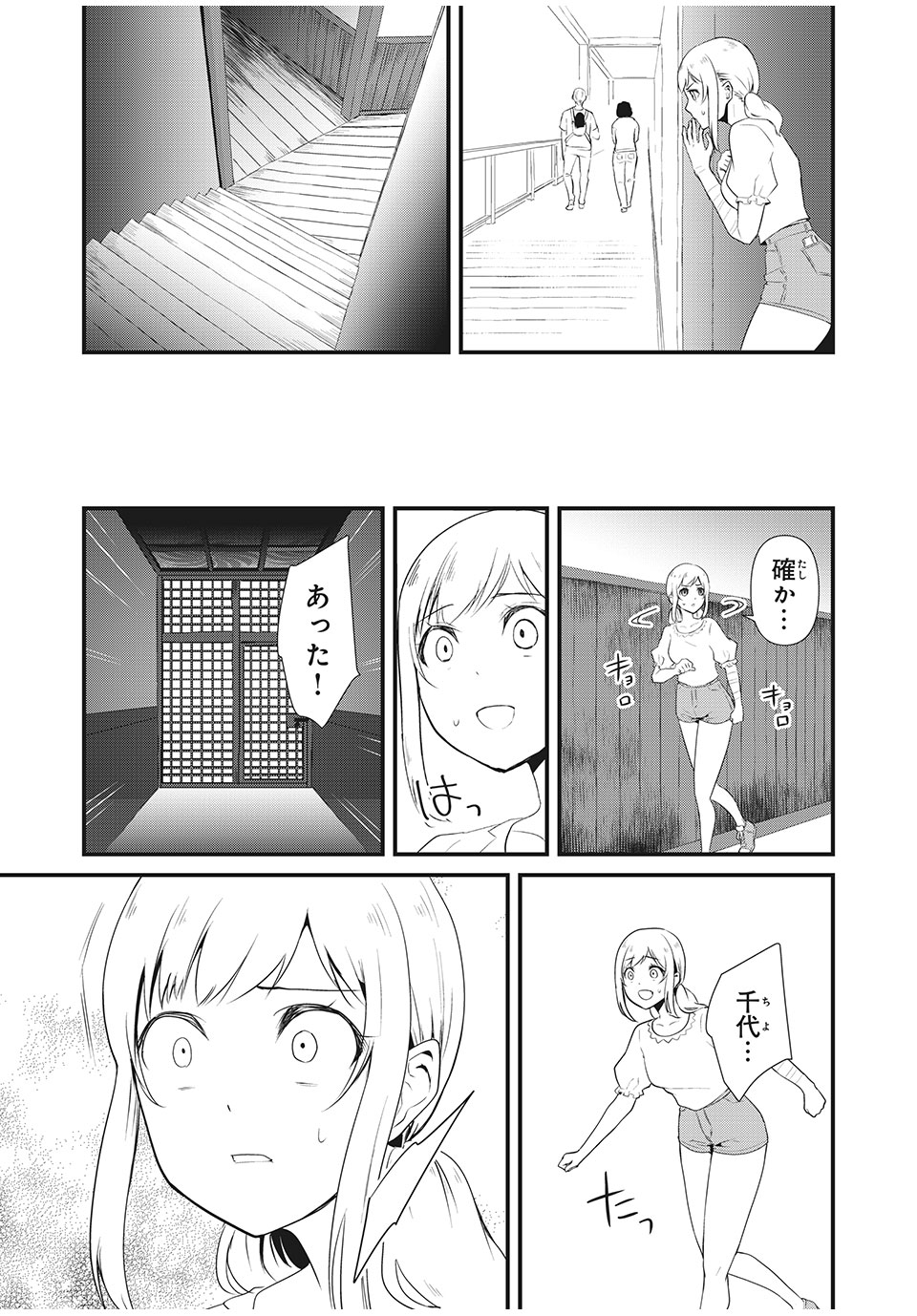 人形～ヒトガタ～ 第14話 - Page 5