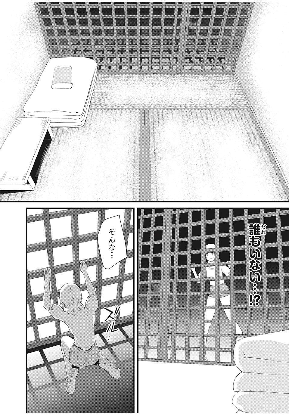 人形～ヒトガタ～ 第14話 - Page 6