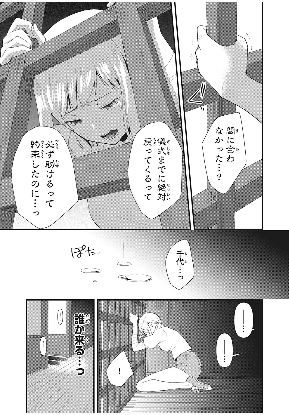 人形～ヒトガタ～ 第14話 - Page 7