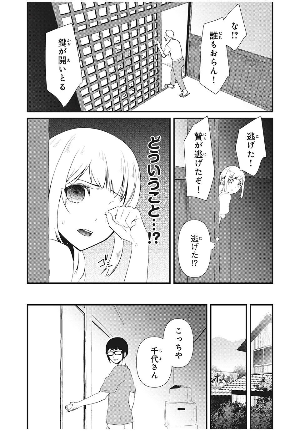 人形～ヒトガタ～ 第14話 - Page 8