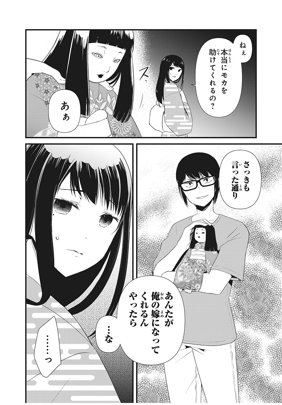 人形～ヒトガタ～ 第14話 - Page 10