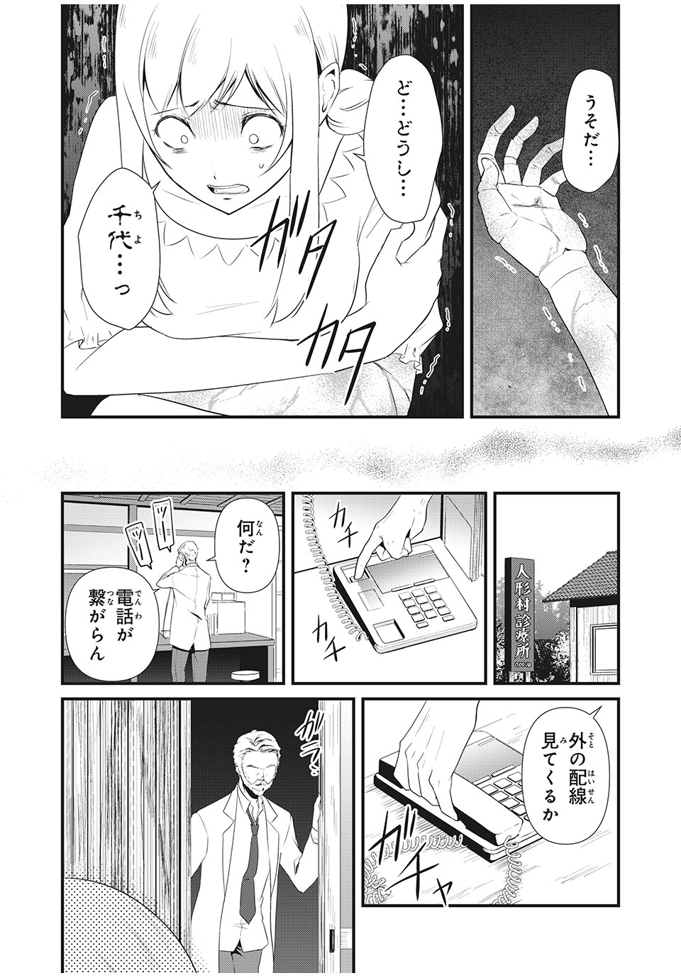 人形～ヒトガタ～ 第15話 - Page 2