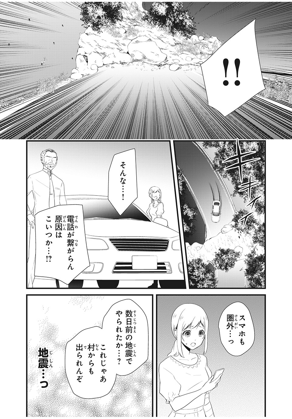 人形～ヒトガタ～ 第15話 - Page 11