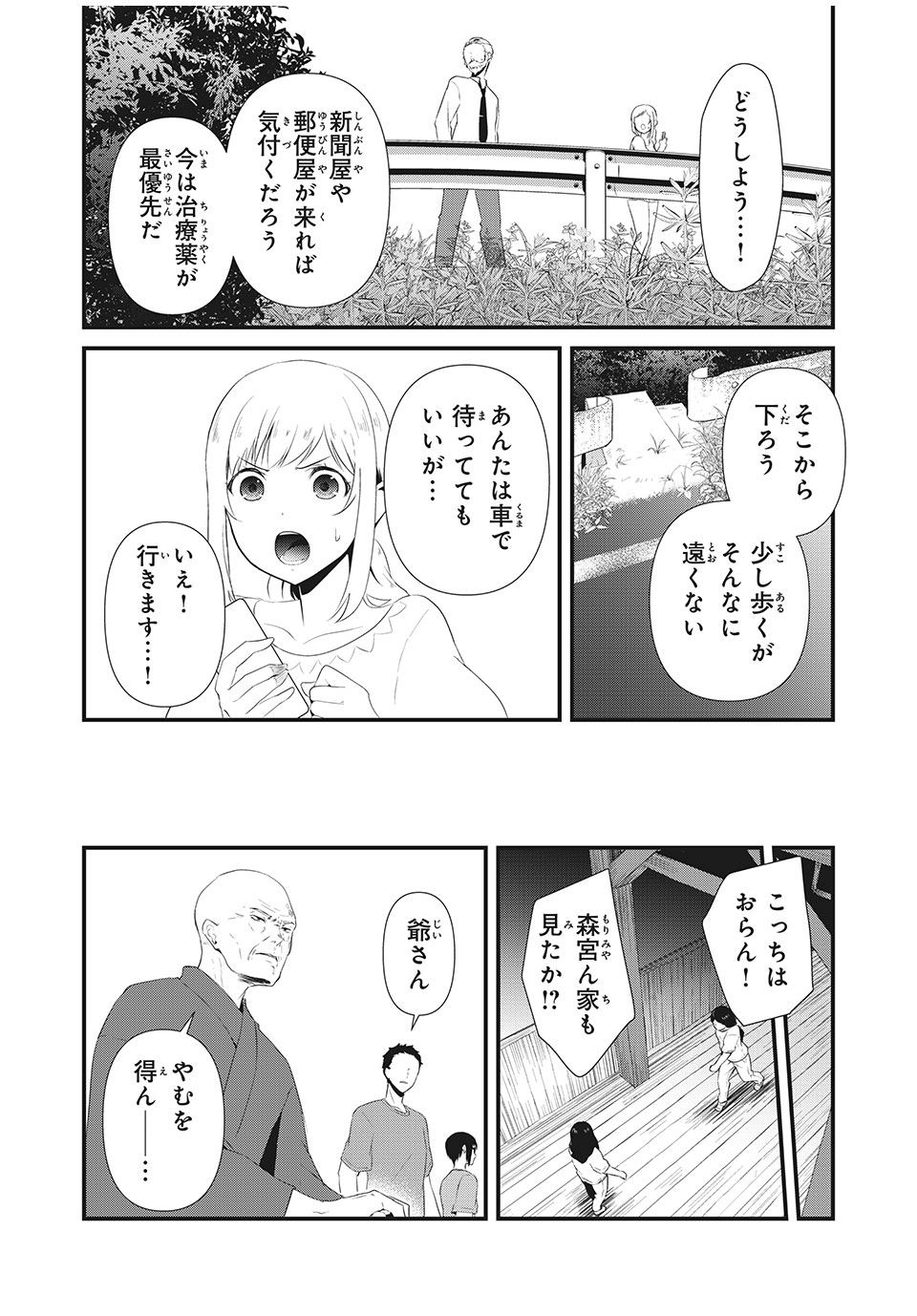 人形～ヒトガタ～ 第15話 - Page 12