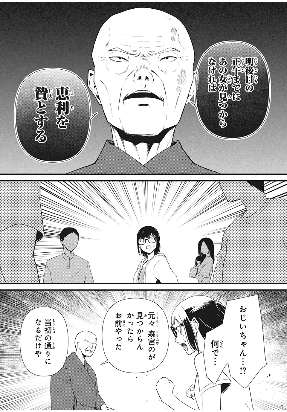 人形～ヒトガタ～ 第15話 - Page 13