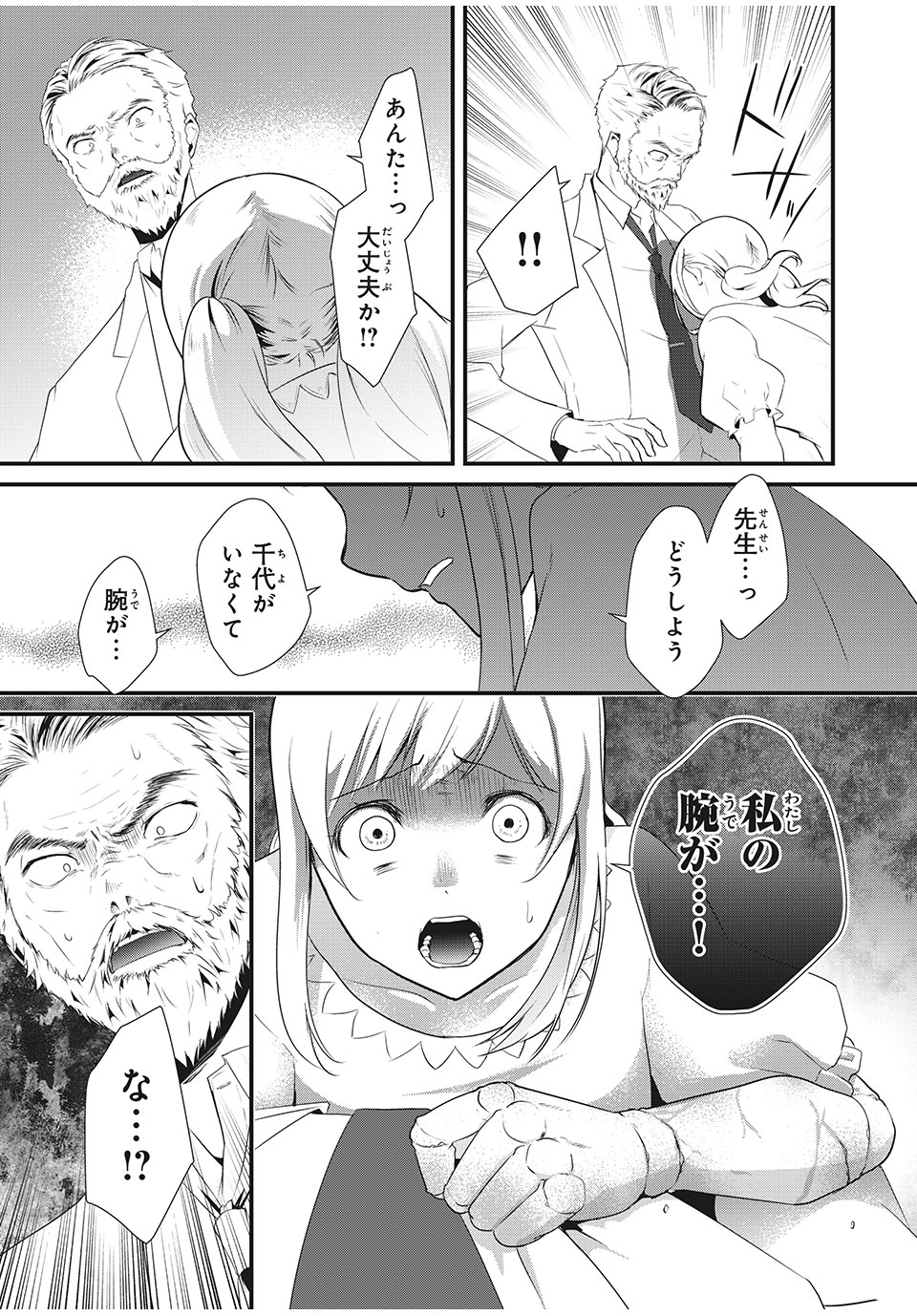 人形～ヒトガタ～ 第15話 - Page 3