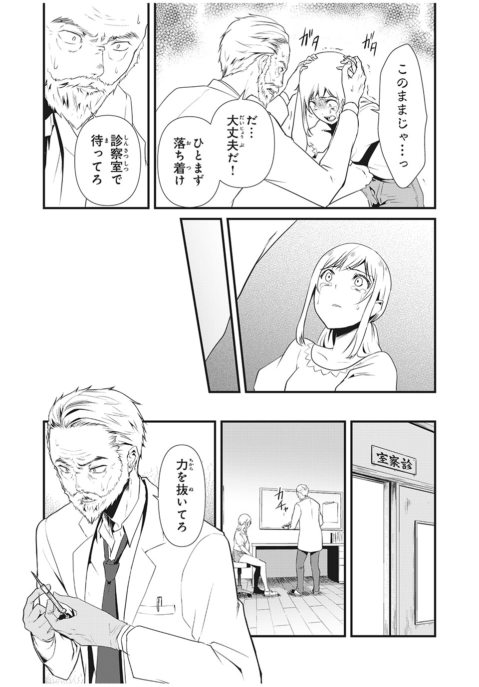 人形～ヒトガタ～ 第15話 - Page 5
