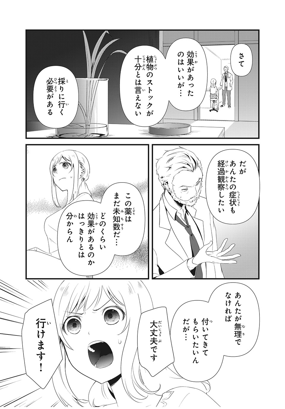 人形～ヒトガタ～ 第15話 - Page 9