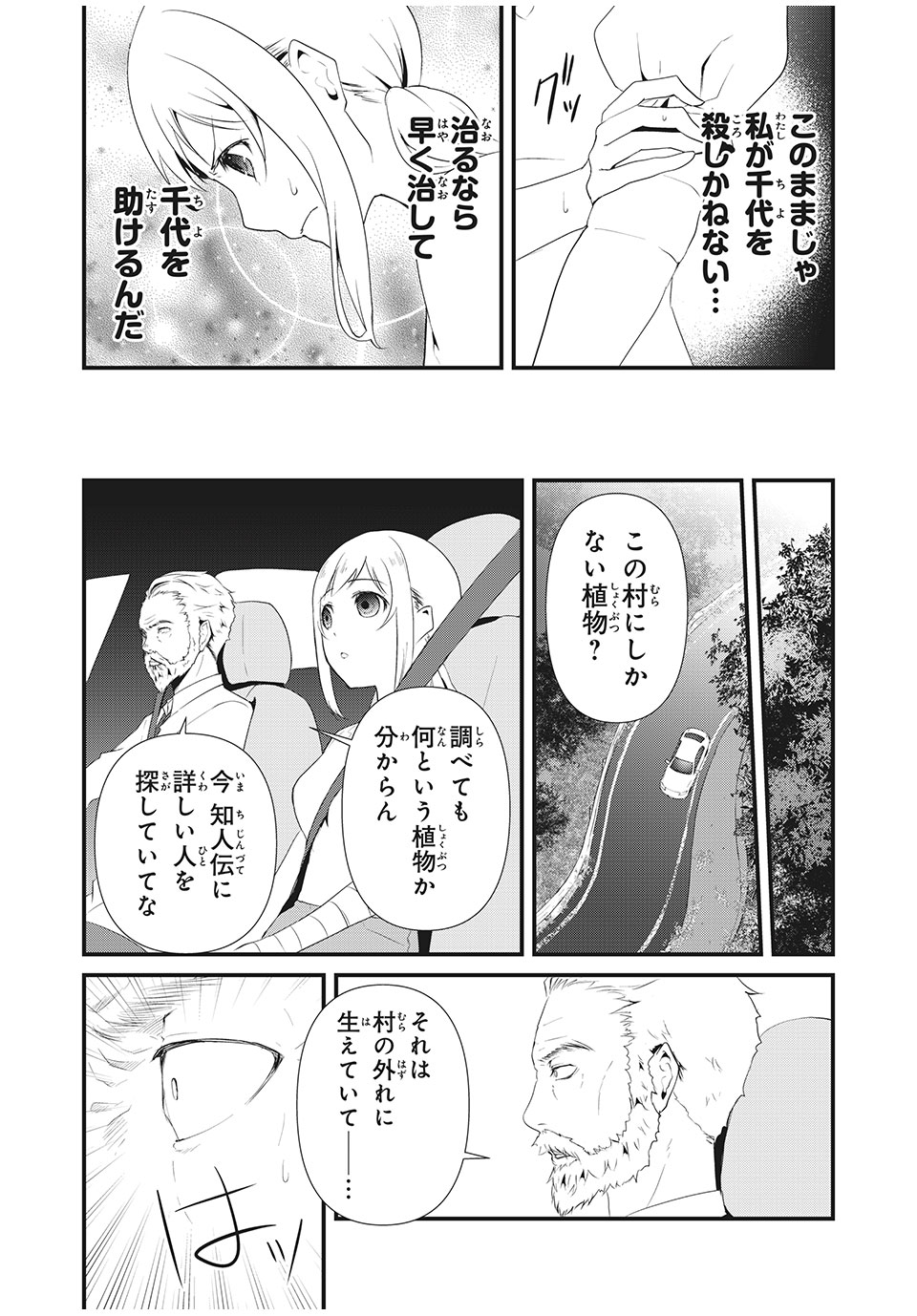 人形～ヒトガタ～ 第15話 - Page 10