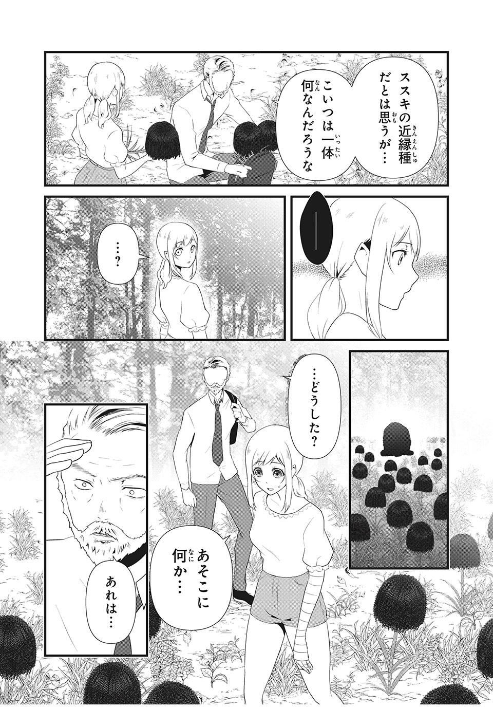 人形～ヒトガタ～ 第16話 - Page 14