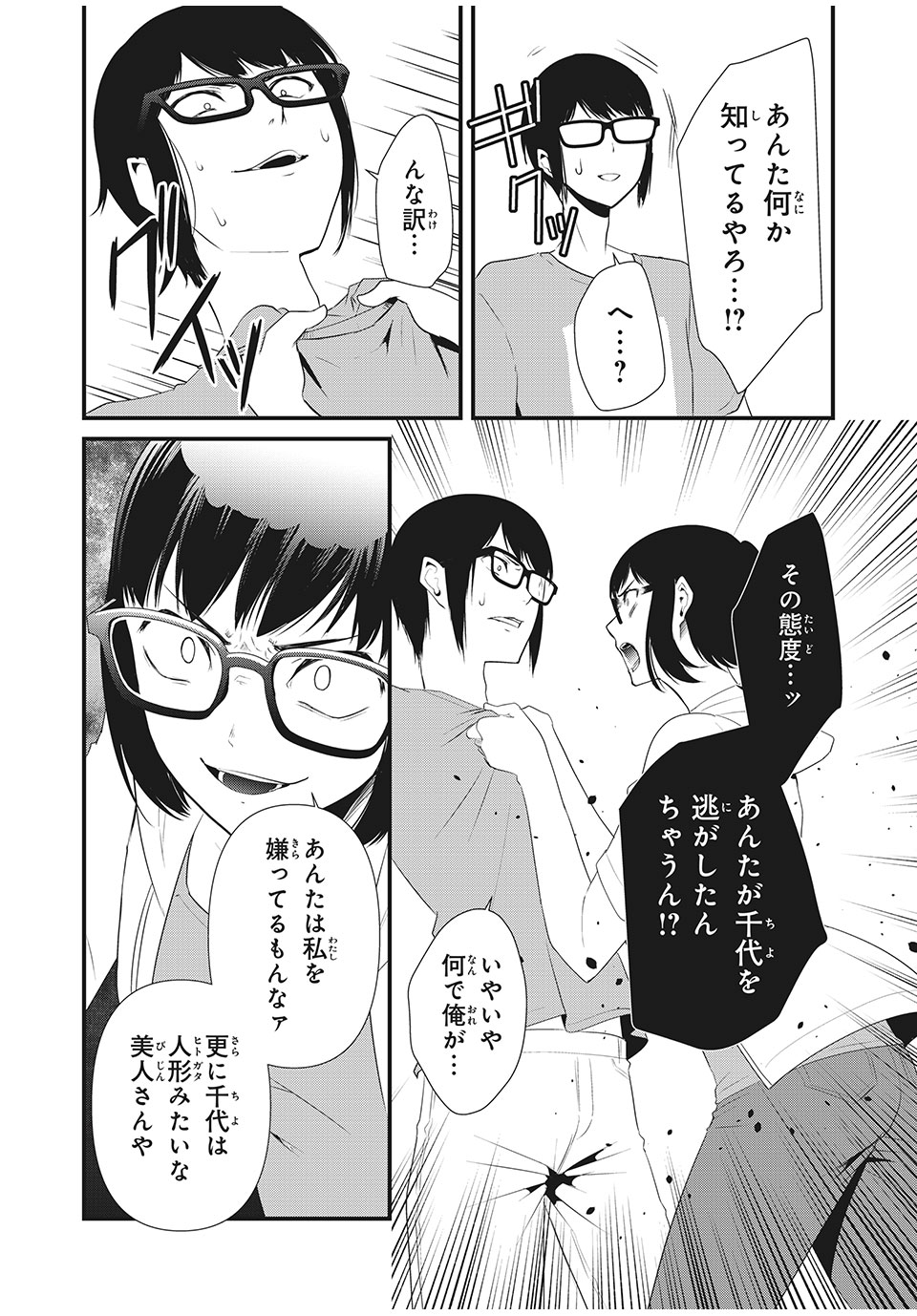 人形～ヒトガタ～ 第16話 - Page 3