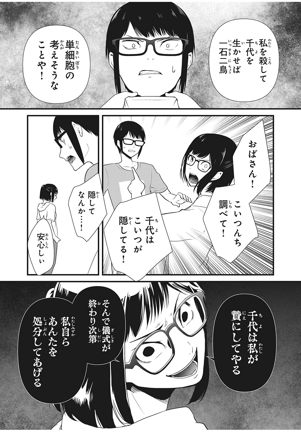 人形～ヒトガタ～ 第16話 - Page 4