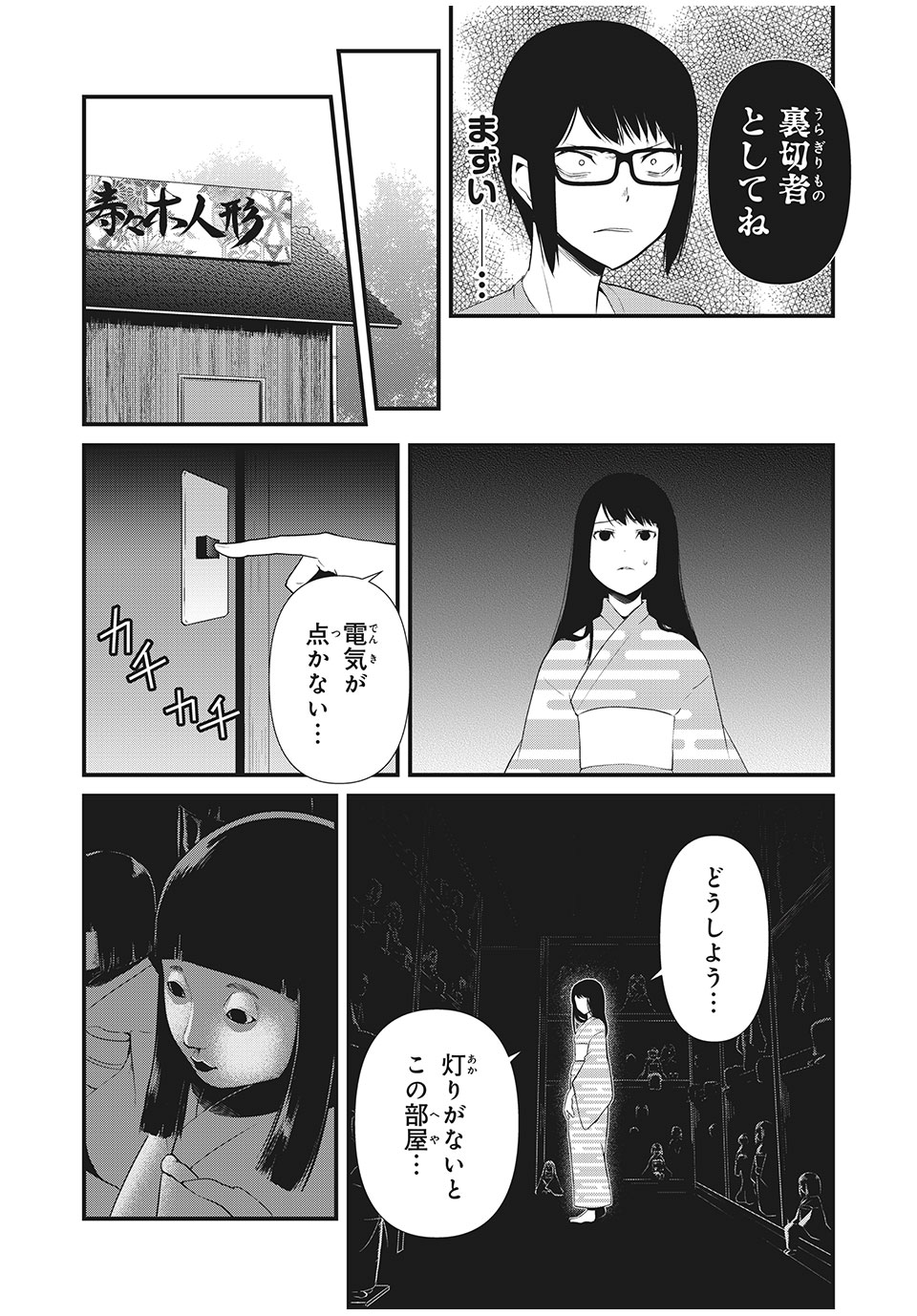 人形～ヒトガタ～ 第16話 - Page 5