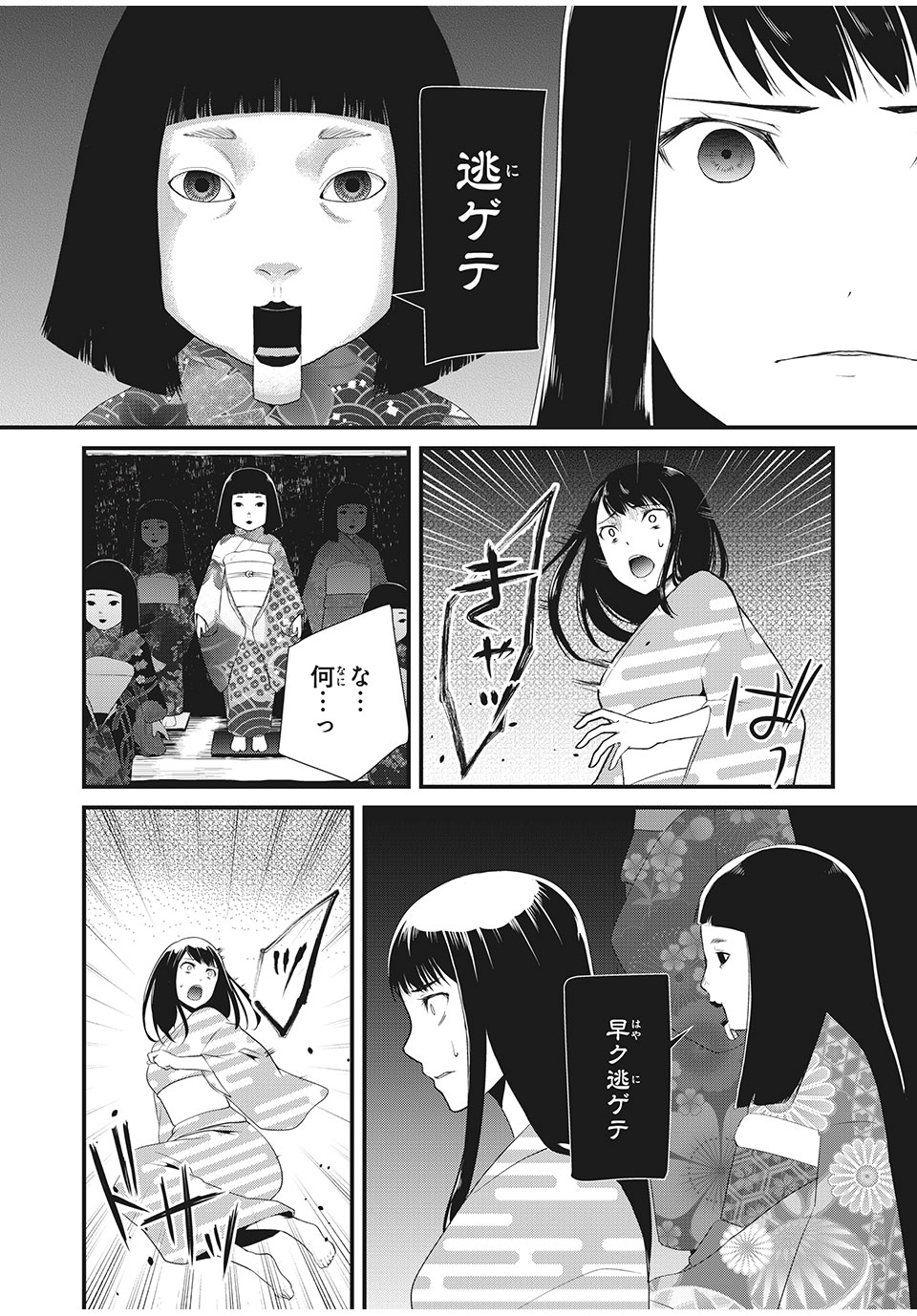 人形～ヒトガタ～ 第16話 - Page 6