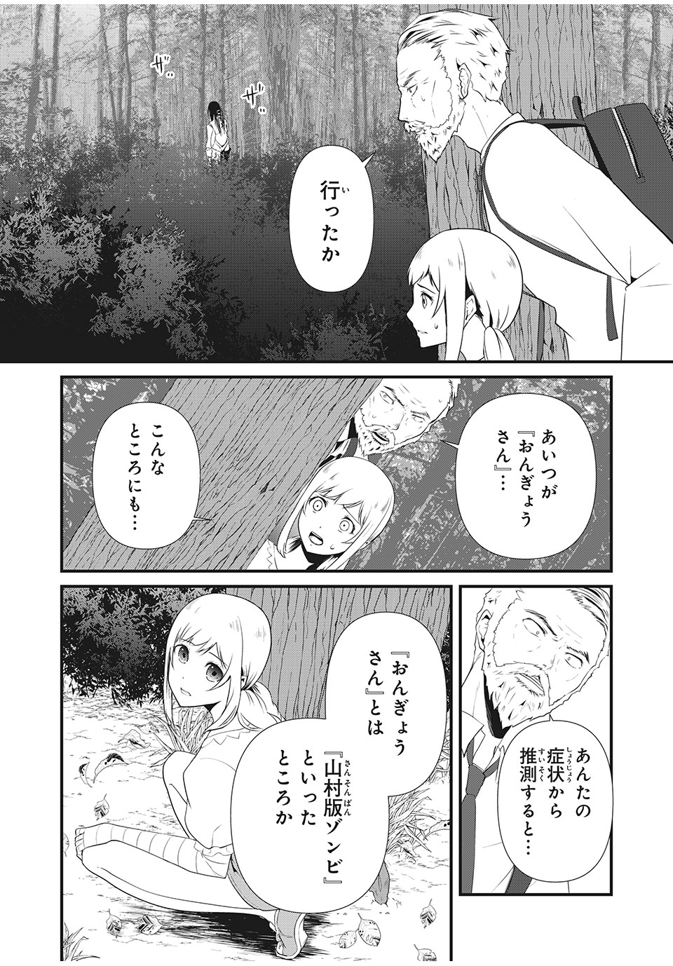 人形～ヒトガタ～ 第16話 - Page 9