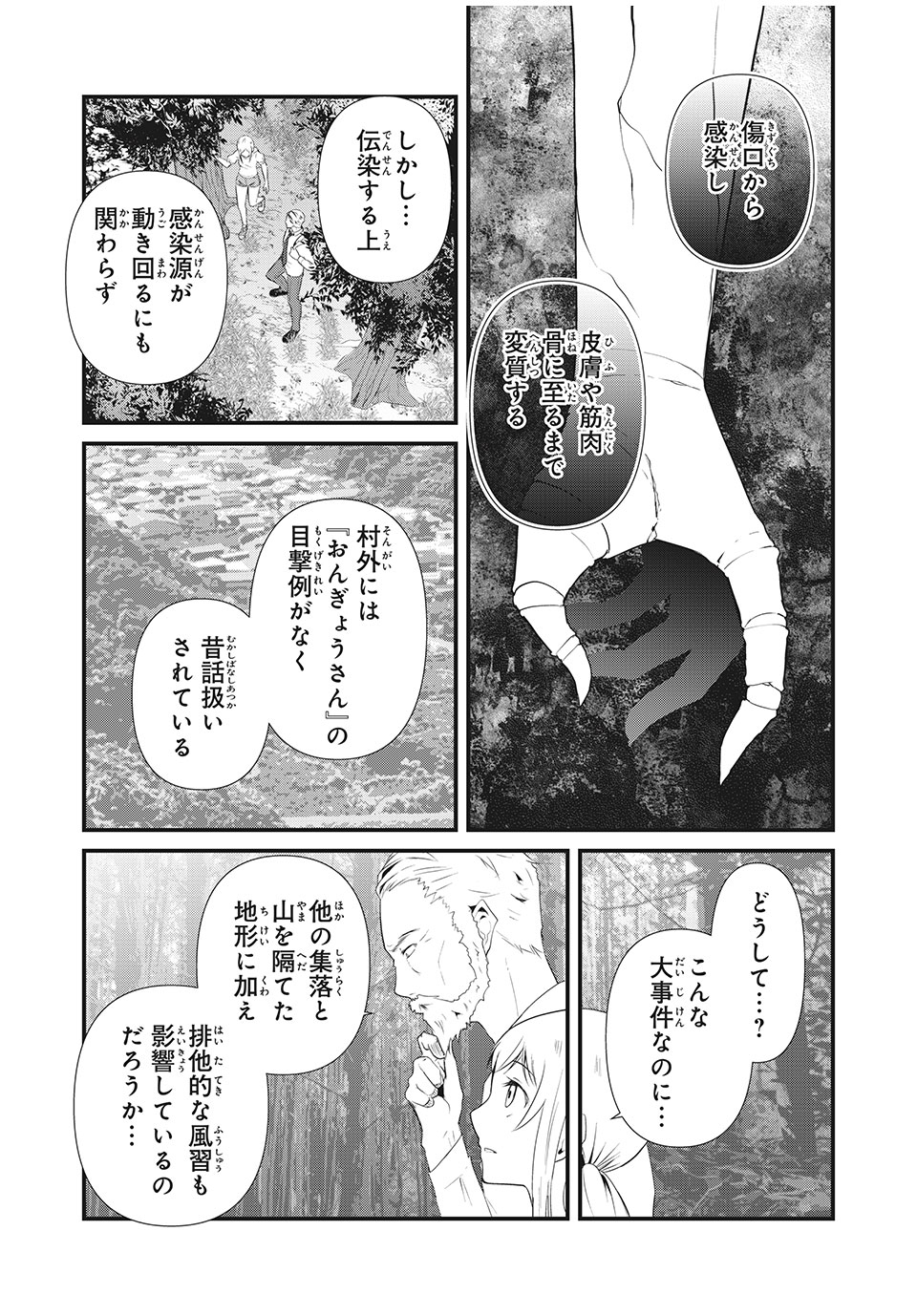 人形～ヒトガタ～ 第16話 - Page 10