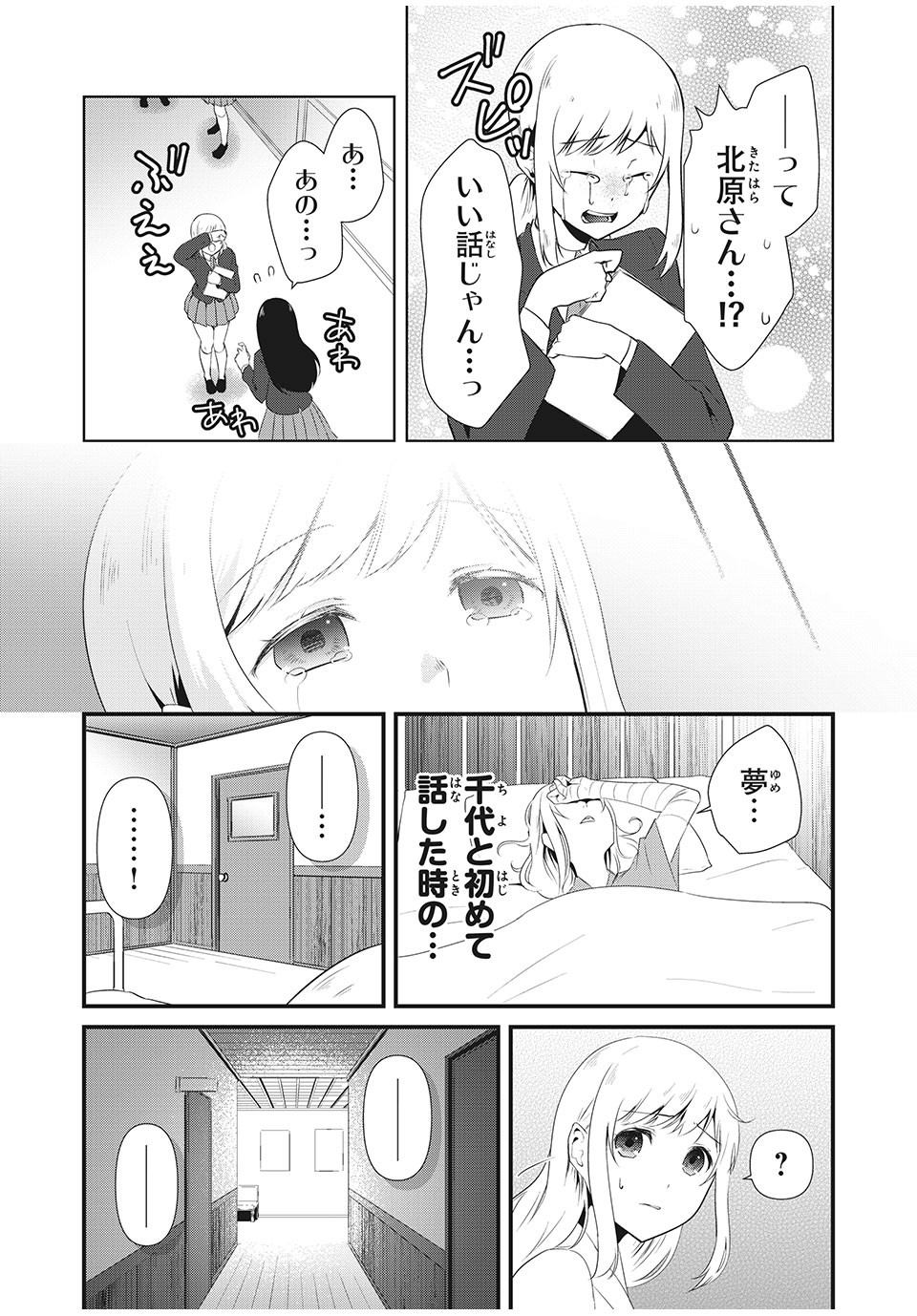 人形～ヒトガタ～ 第17話 - Page 11