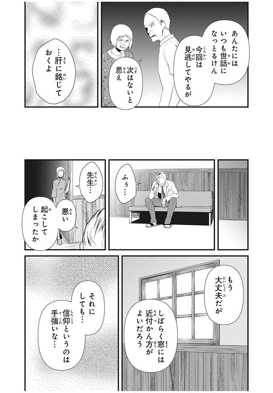 人形～ヒトガタ～ 第17話 - Page 15