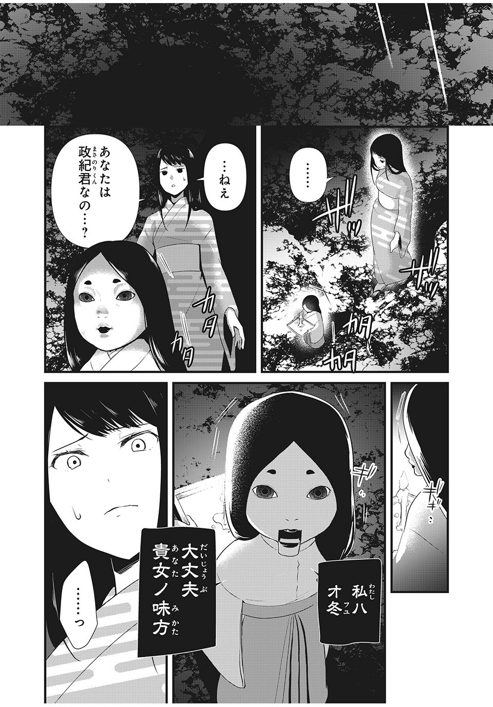 人形～ヒトガタ～ 第17話 - Page 16