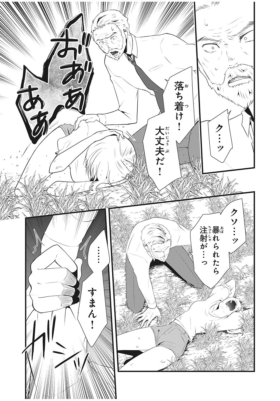 人形～ヒトガタ～ 第17話 - Page 4